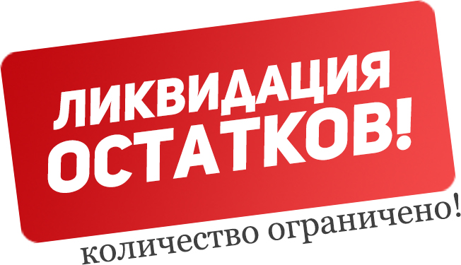 Распродажа из магазина