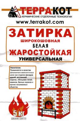 Затирка белая "Терракот" жаростойкая,  5 кг