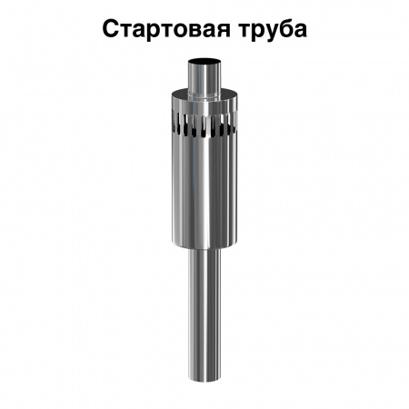 startovaya-truba-new.jpg